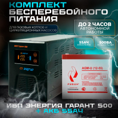 ИБП Гарант-500 12В Энергия + Аккумулятор АКБ Рубин 12-55