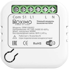 Умные реле и модули управления Умный модуль выключателя (реле) ROXIMO SRM10A002 без ноля