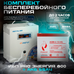 ИБП Pro- 800 12V Энергия + Аккумулятор АКБ Рубин 12-55