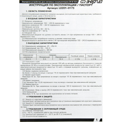 Зарядное устройство Энергия для литиевых аккумуляторов 24В 10А L0201-0173