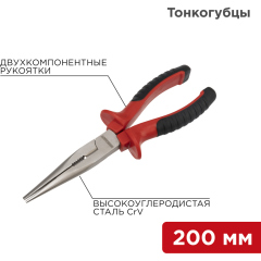 Тонкогубцы 200мм никелированные, двухкомпонентные рукоятки REXANT (12-4618)
