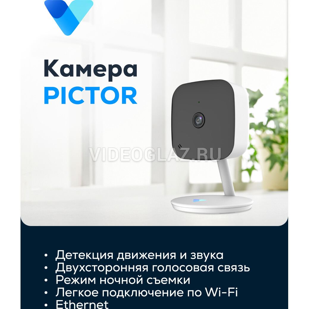 Купить Ivideon V Pictor Интернет IP-камера с облачным сервисом - ВИДЕОГЛАЗ  Москва