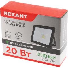 Прожектор цветного свечения (зеленый) 20Вт REXANT (605-015)