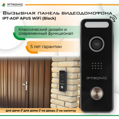 Вызывная панель видеодомофона IPTRONIC IPT-AOP APUS WiFi (Black)