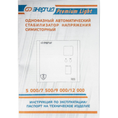Энергия Premium Light 9000 Е0111-0178
