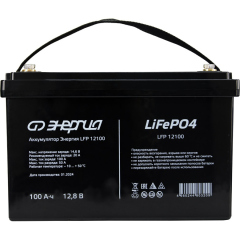 Энергия LFP 12100 L0201-0158