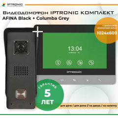 Видеодомофон IPTRONIC Комплект AFINA Black + Columba Grey