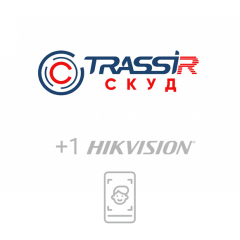 TRASSIR СКУД+1 HikVision Face