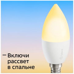 Умная лампа SBER E14/C37 (SBDV-00020)
