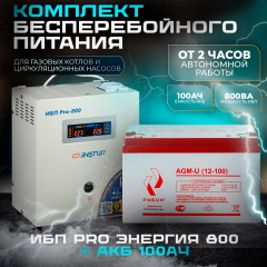 ИБП Pro- 800 12V Энергия + Аккумулятор АКБ Рубин 12-100