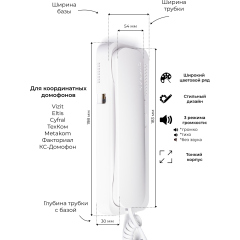 Трубка аудиодомофона Unifon Smart U белая