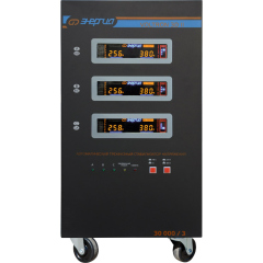Стабилизаторы напряжения Энергия Voltron 3D II 30000/3 Е0101-0253