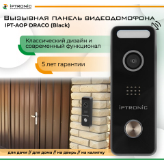 Вызывная панель видеодомофона IPTRONIC IPT-AOP DRACO (Black)