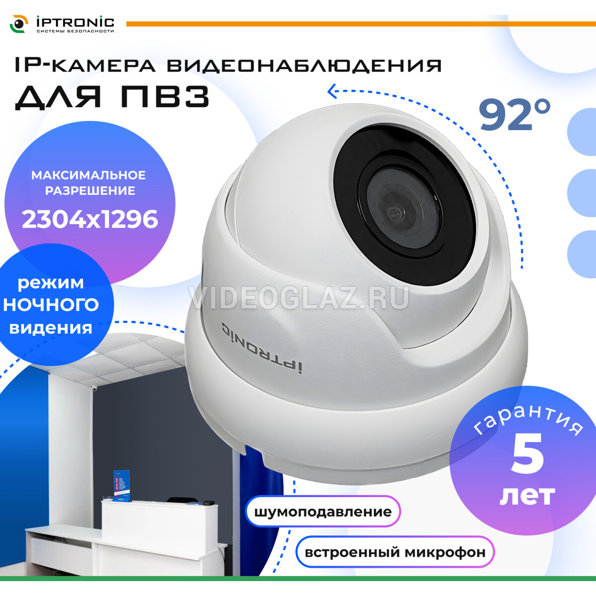 IPTRONIC IPT-IP3DM(3,6) cloud IPEYE + подарочная карта IPEYE 500 руб