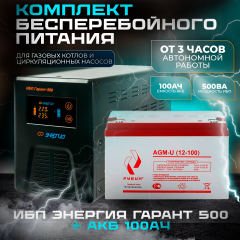 ИБП Гарант-500 12В Энергия + Аккумулятор АКБ Рубин 12-100