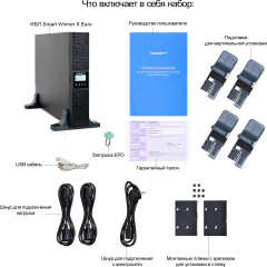 Ippon Smart Winner II 1500 Euro (1415074)