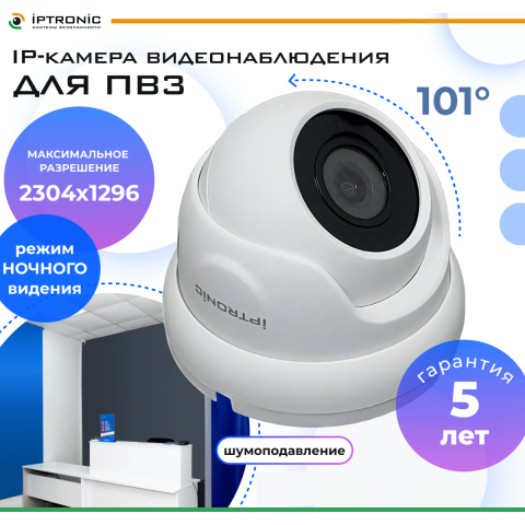 Купить IPTRONIC IPT-IP3DM(2,8) cloud IPEYE Интернет IP-камера с облачным сервисом - ВИДЕОГЛАЗ Москва