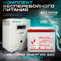 ИБП Pro- 500 12V Энергия + Аккумулятор АКБ Рубин 12-75