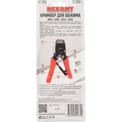 Кримпер для обжима REXANT HT-500R ТАЙВАНЬ 8P8C, 6P4C REXANT HT-500R (12-3434-1)