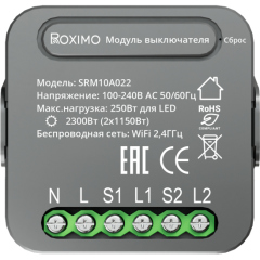 Умные реле и модули управления Умный модуль выключателя (реле) двухканальный ROXIMO SRM10A022