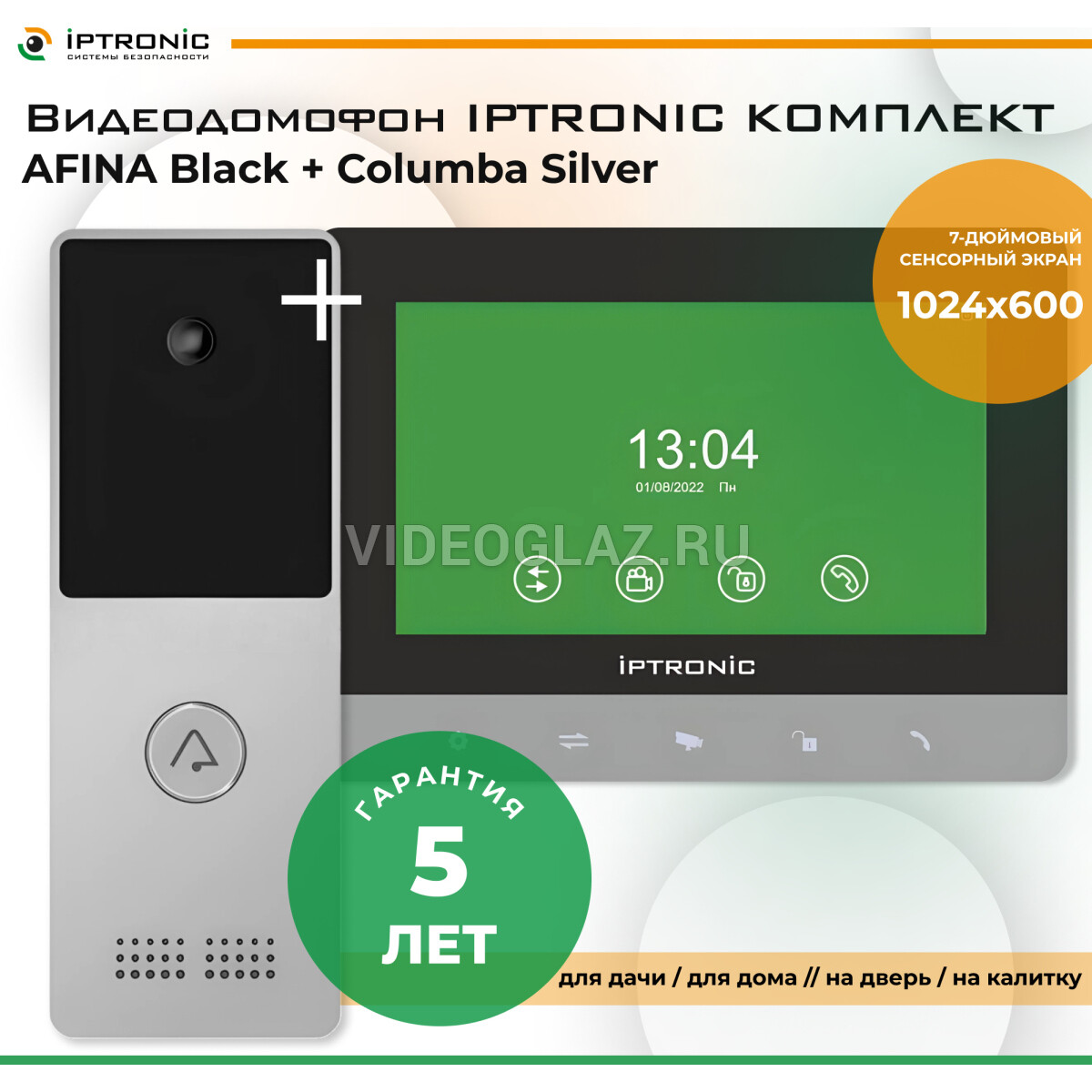 Купить IPTRONIC Комплект AFINA Black + Columba Silver Комплект  видеодомофона - ВИДЕОГЛАЗ Москва