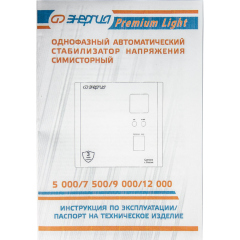 Энергия Premium Light 12000 Е0111-0179