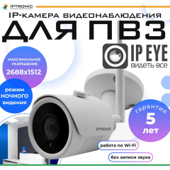 Интернет IP-камеры с облачным сервисом IPTRONIC IPT-IP4BM(3,6)W cloud IPEYE + подарочная карта IPEYE 500 руб