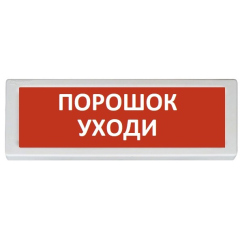 Рубеж ОПОП 1-8 24 В "ПОРОШОК УХОДИ", фон красный