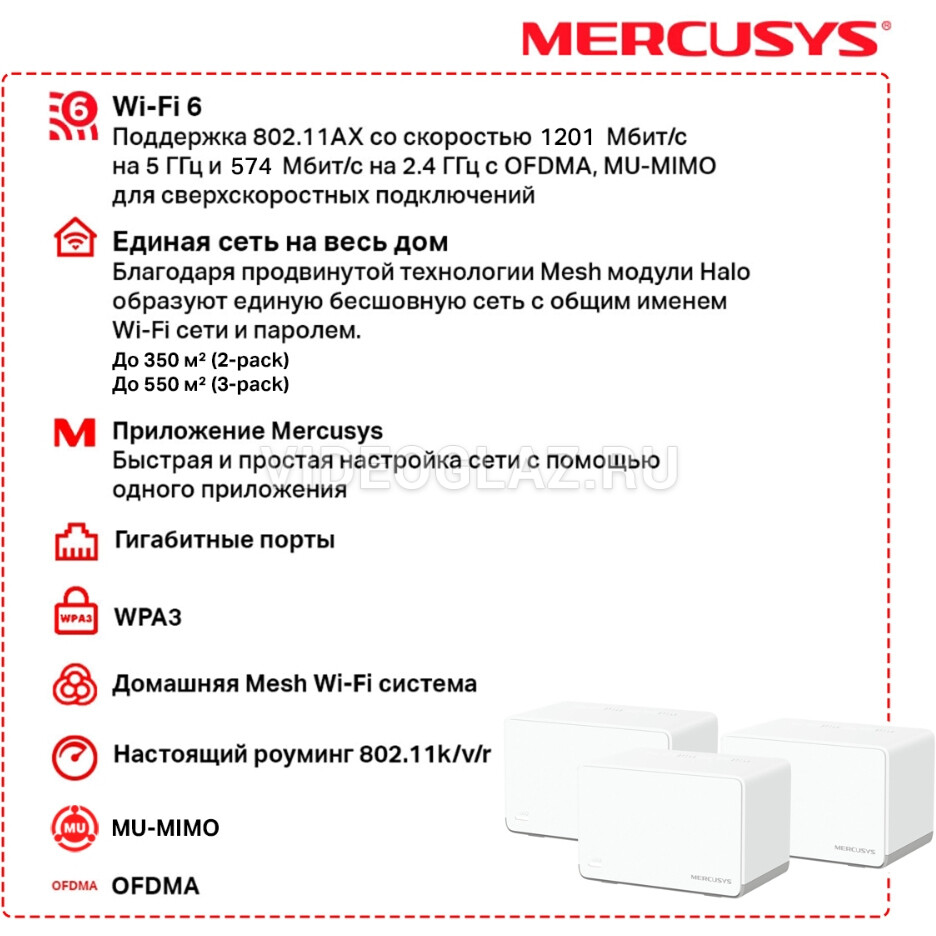 Купить Mercusys Halo H70X(3-pack) Wi-Fi точка доступа - ВИДЕОГЛАЗ Москва