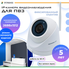 Интернет IP-камеры с облачным сервисом IPTRONIC IPT-IP4DM(3,6)W cloud IPEYE + подарочная карта IPEYE 500 руб