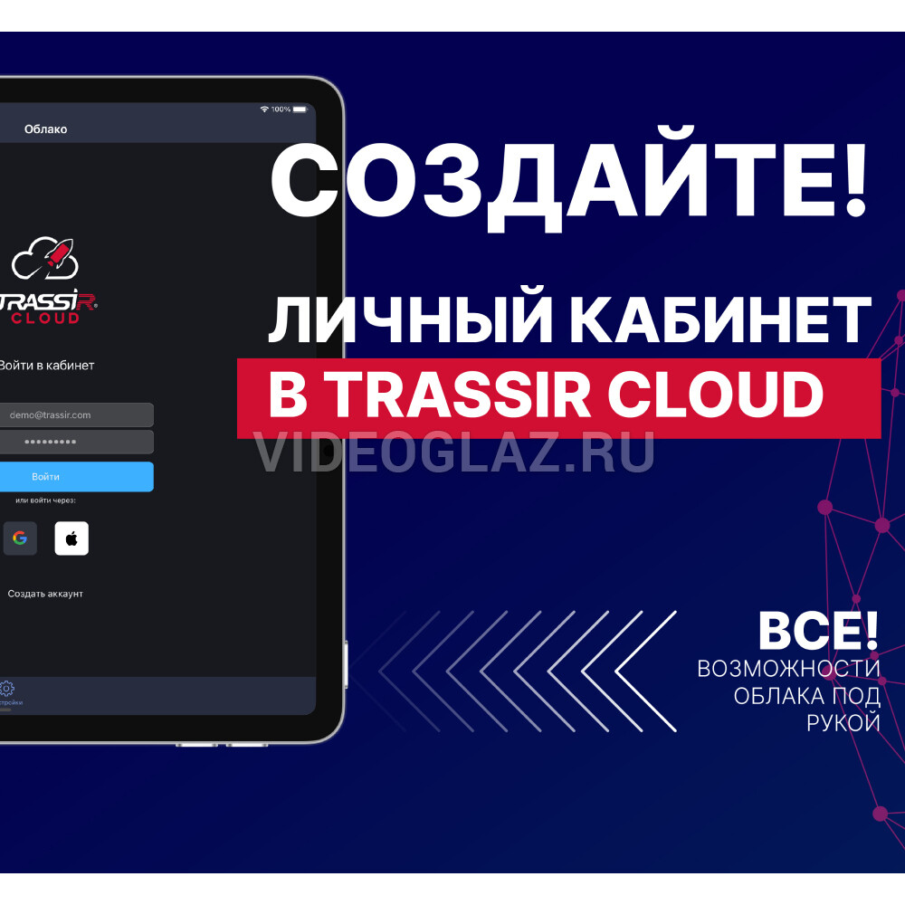 Купить TRASSIR 2TRCloud2000 Готовый комплект видеонаблюдения - ВИДЕОГЛАЗ  Москва