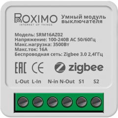 Умные реле и модули управления Умный Zigbee модуль выключателя (реле) ROXIMO SRM16AZ02