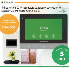 Монитор видеодомофона с памятью IPTRONIC IPT-AVD7 AFINA Black