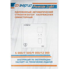 Энергия Premium Light 7500 Е0111-0177