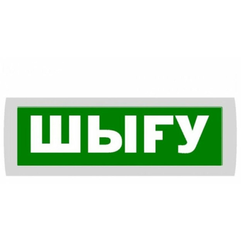 Купить Рубеж ОПОП 1-8 24 В "ШЫГУ", фон зеленый Табло - ВИДЕОГЛАЗ Москва
