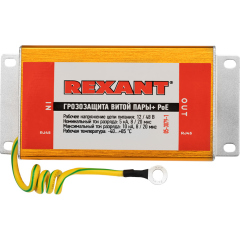 Rexant Грозозащита витой пары разъем RJ45 с PoE (05-3079-1)