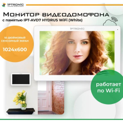 Монитор видеодомофона с памятью IPTRONIC IPT-AVD7 HYDRUS WiFi (White)