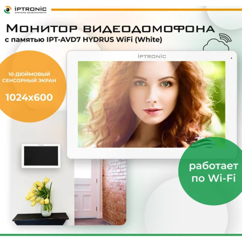 Купить IPTRONIC IPT-AVD7 HYDRUS WiFi (White) Монитор видеодомофона с памятью - ВИДЕОГЛАЗ Москва