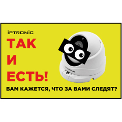 IPTRONIC Наклейка самоклеющаяся "Ведется видеонаблюдение"